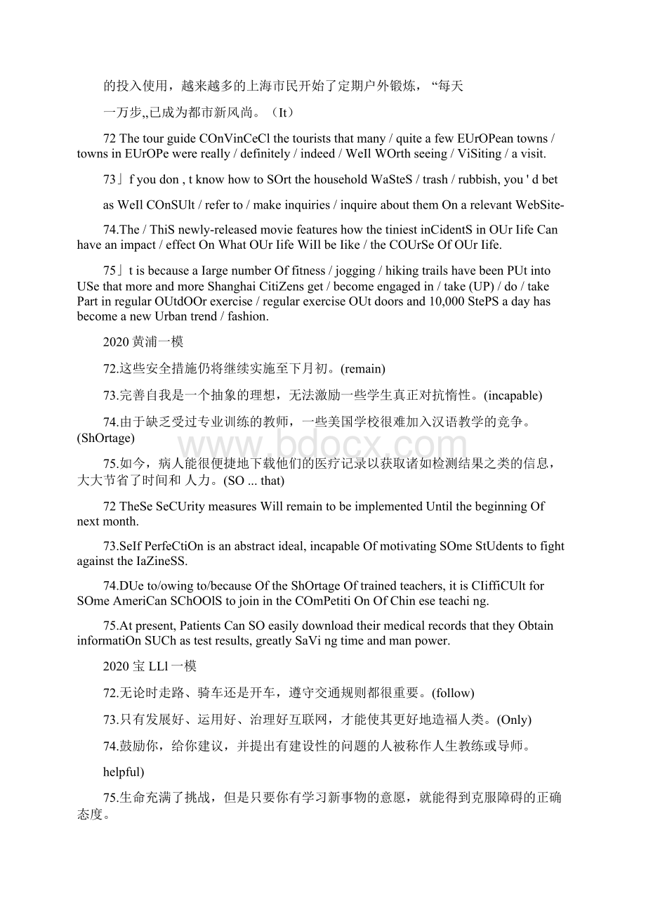 翻译上海市高三英语一模专项训练Word文档格式.docx_第3页