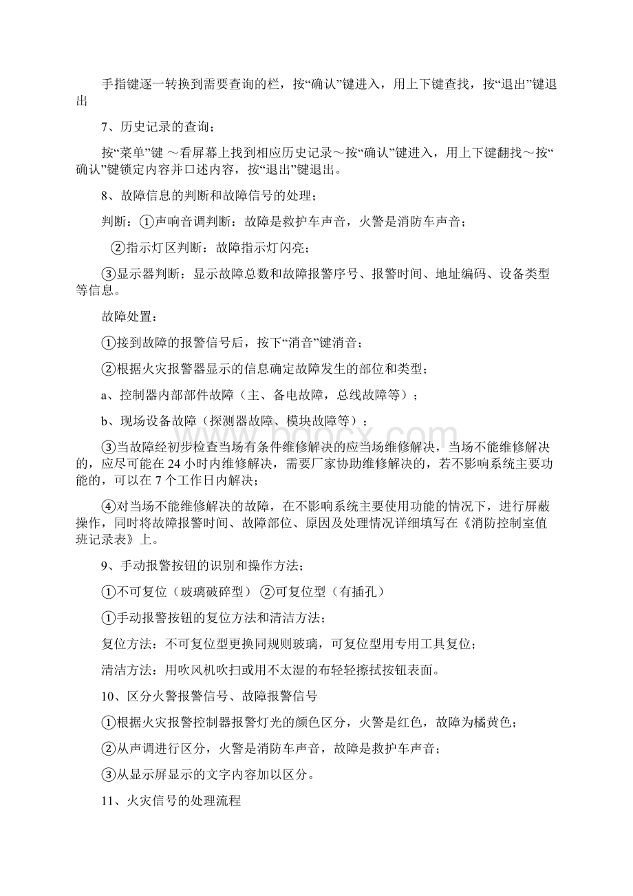 初级建构筑物消防员技能考核.docx_第2页