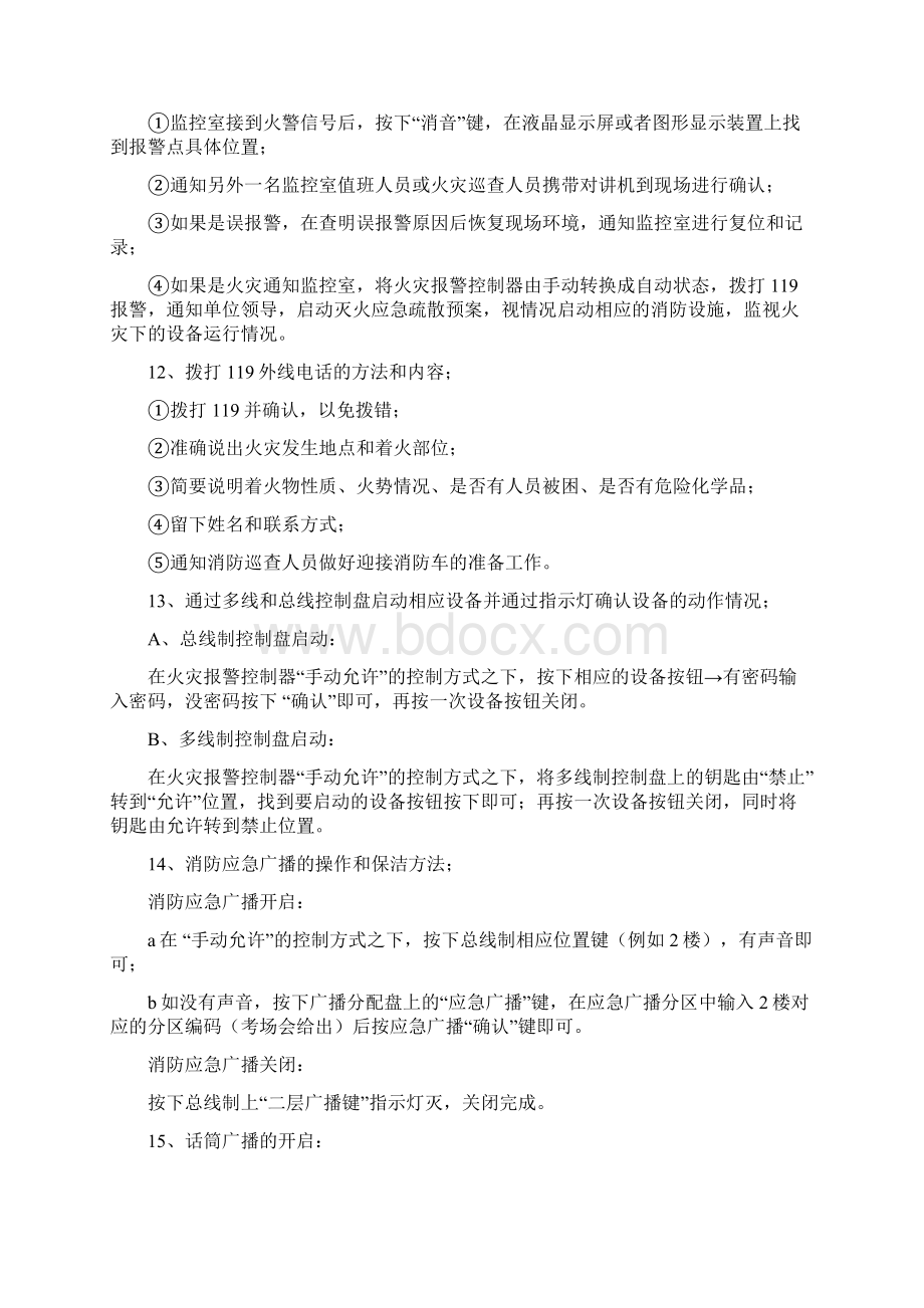 初级建构筑物消防员技能考核.docx_第3页