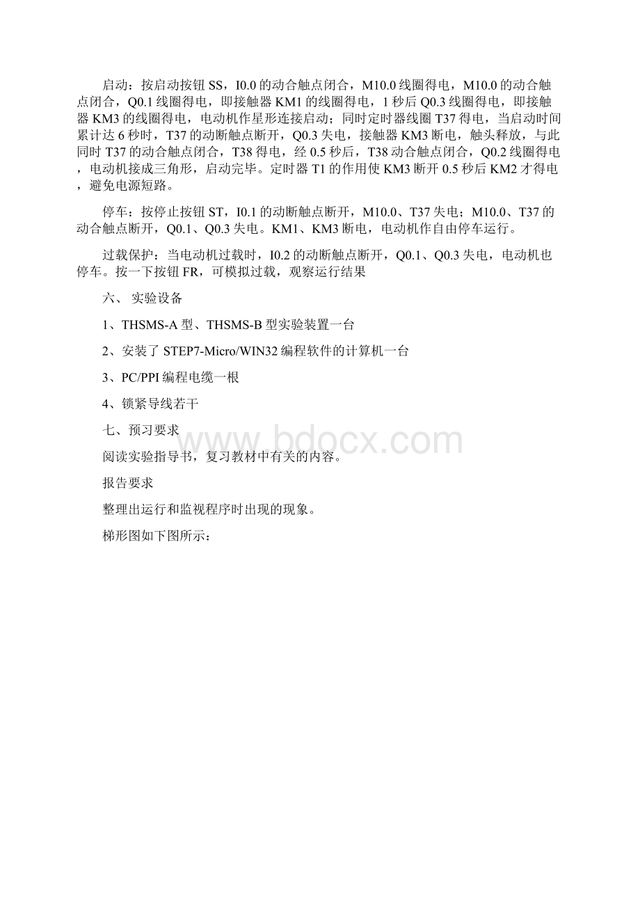 PLC指导书2文档格式.docx_第3页