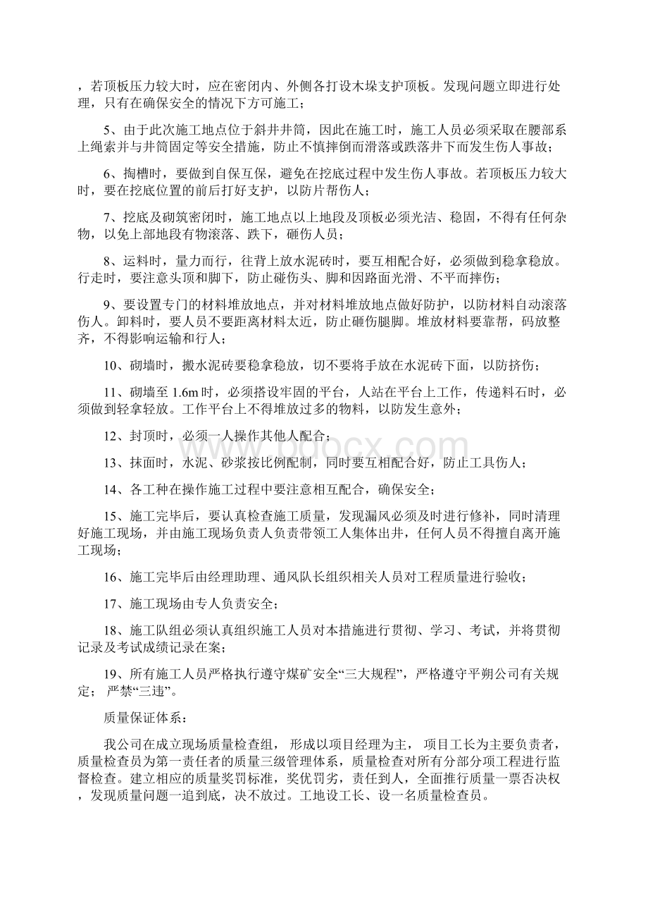 东露天范围内煤矿封堵施工组织设计DOCWord文件下载.docx_第3页