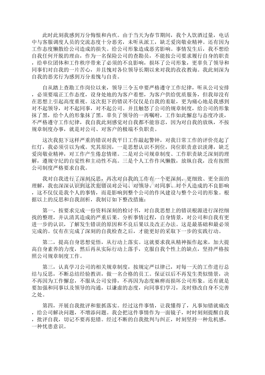 工作失职检讨书优选25篇Word文档下载推荐.docx_第3页