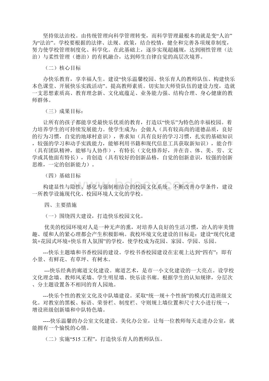 学校五年发展规划定稿文档格式.docx_第2页