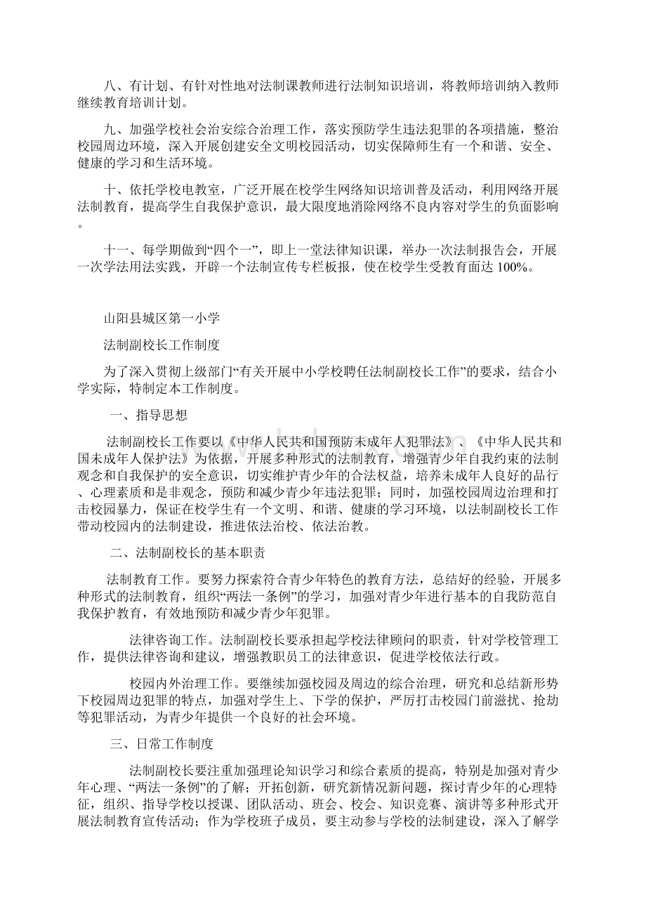 法制教育工作制度汇编.docx_第3页