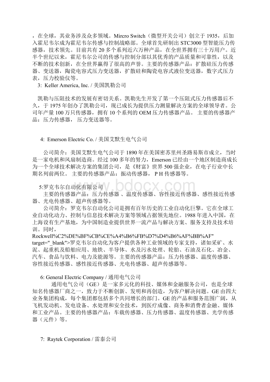 各国知名传感器制造商分布和特点精编版.docx_第2页