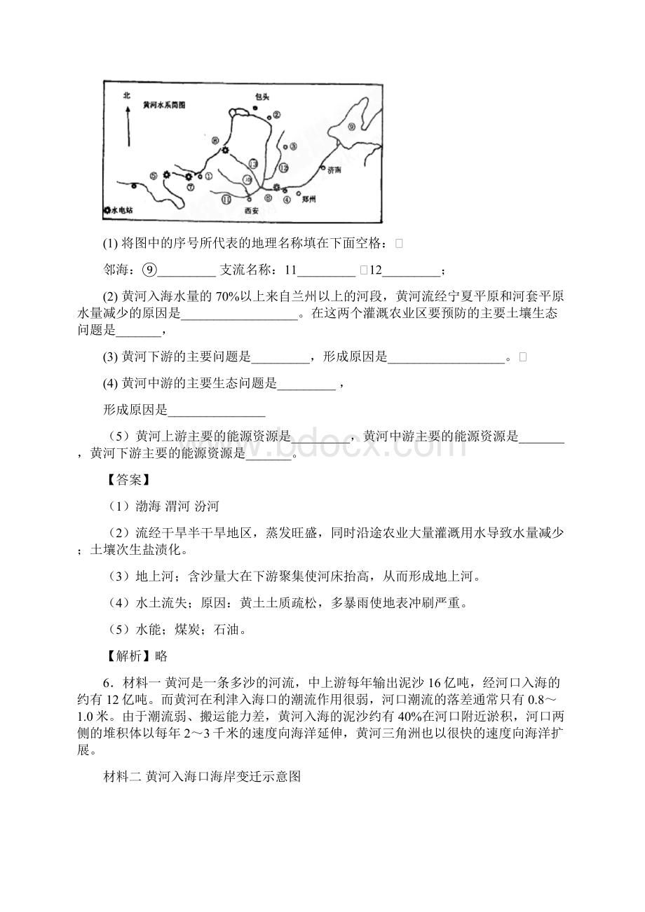 黄河专题试题解析.docx_第3页