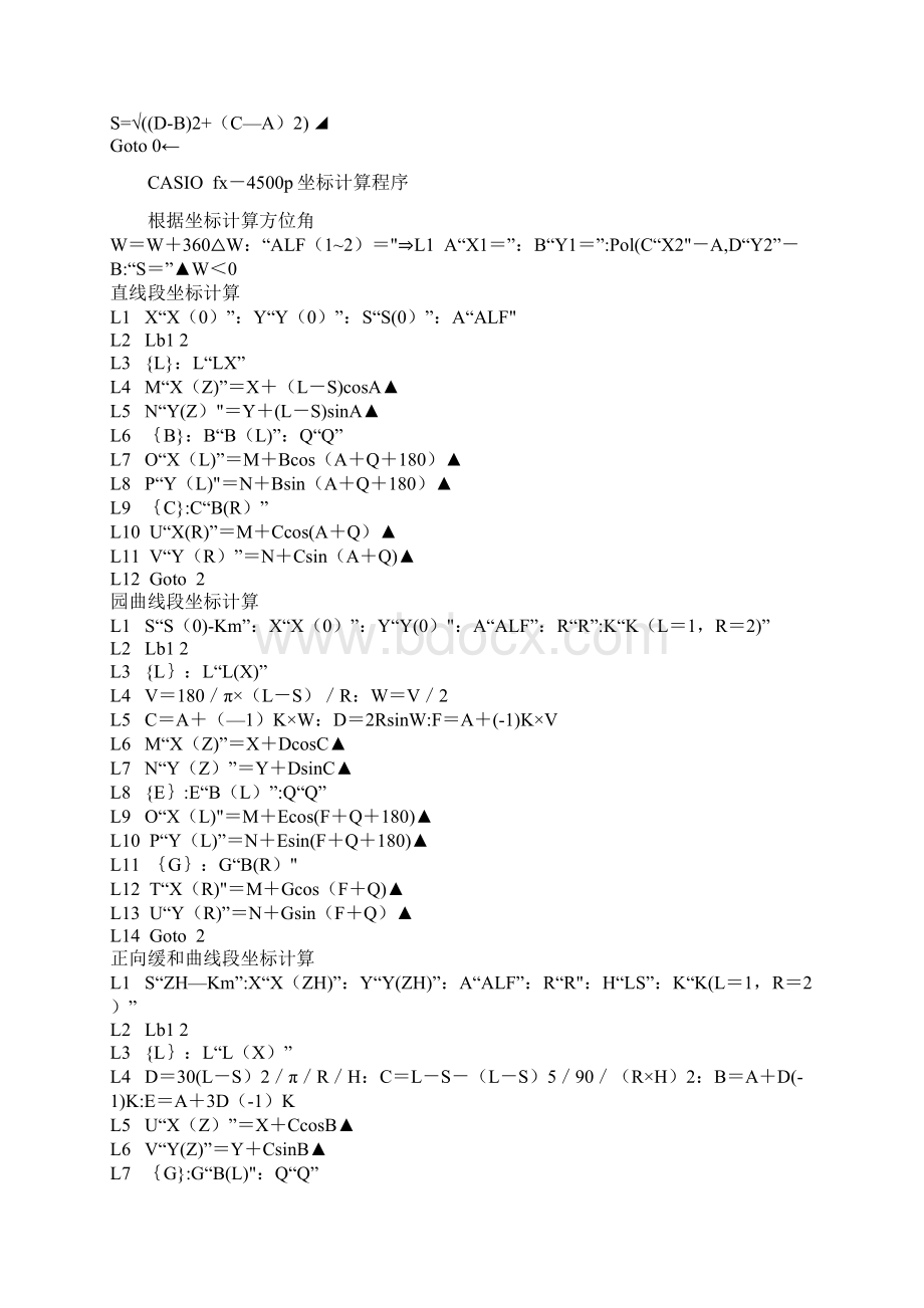 大地坐标转换成施工坐标公式.docx_第2页