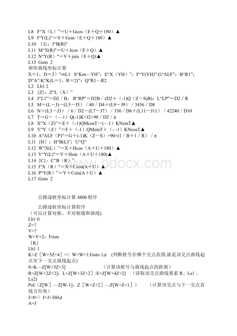 大地坐标转换成施工坐标公式.docx_第3页