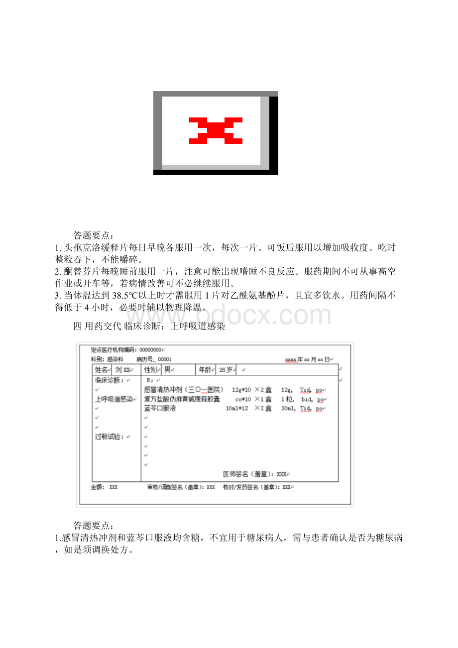 药师技能大赛用药交代Word下载.docx_第3页