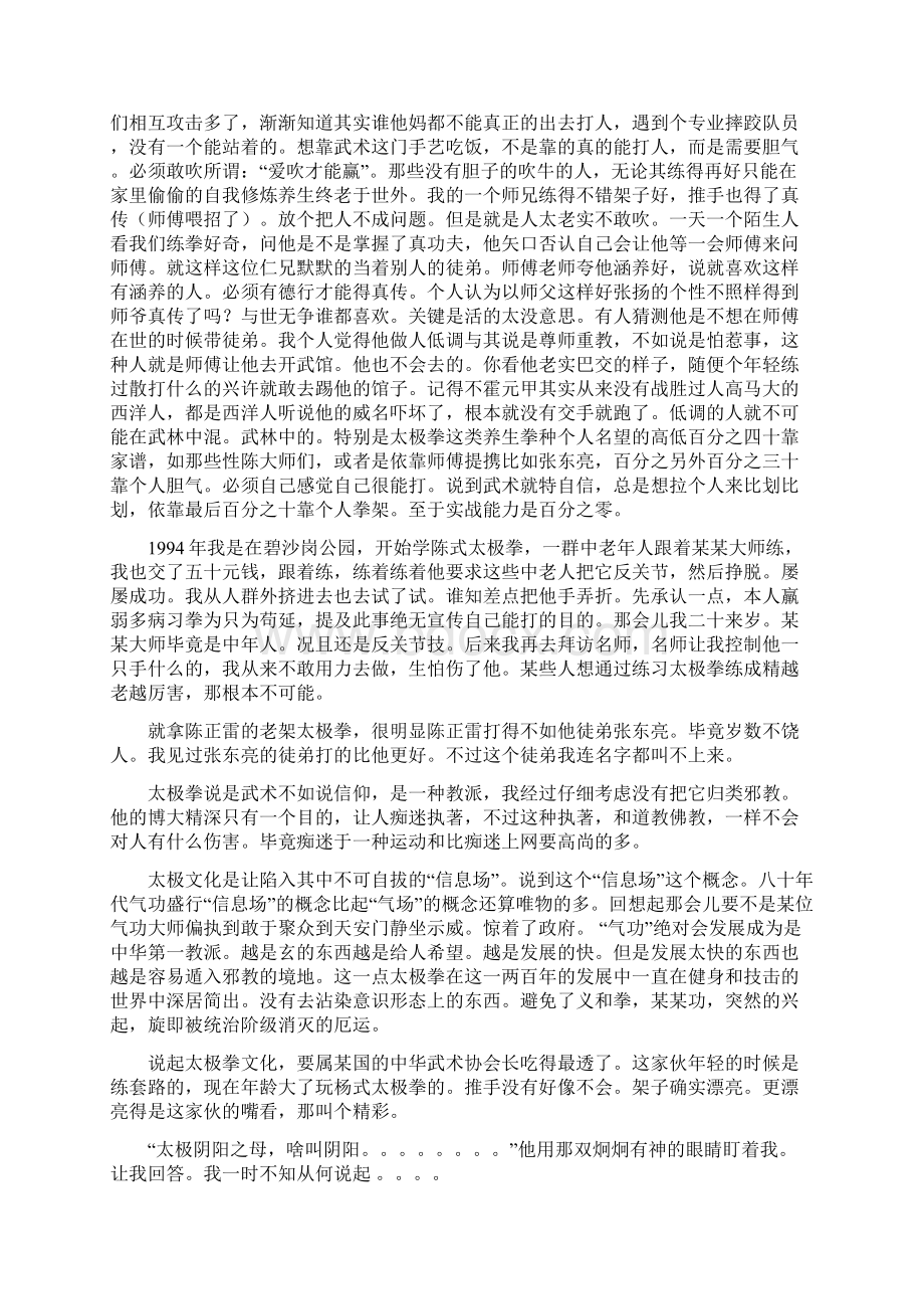 太极拳发展汇编Word文件下载.docx_第3页