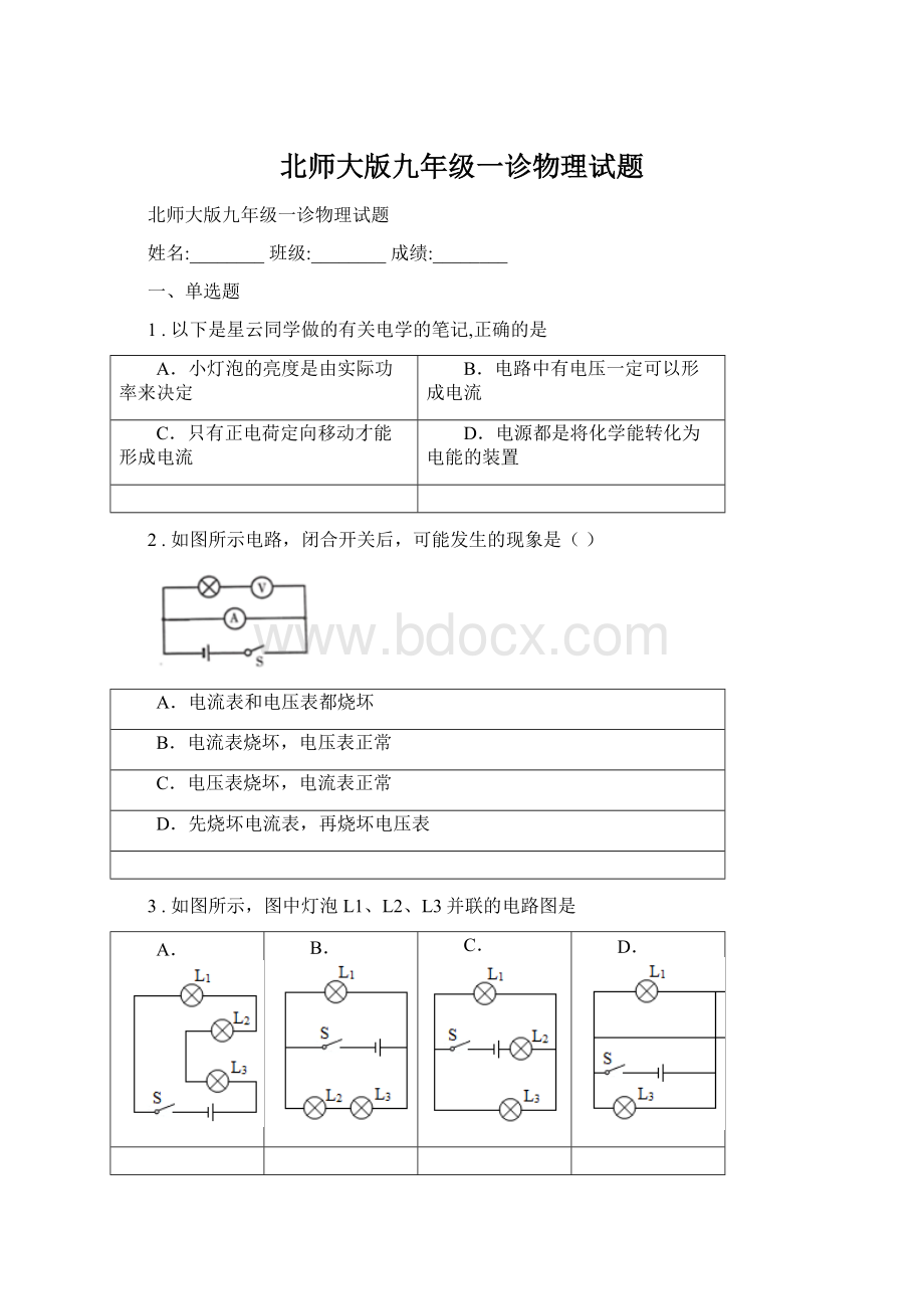 北师大版九年级一诊物理试题.docx_第1页