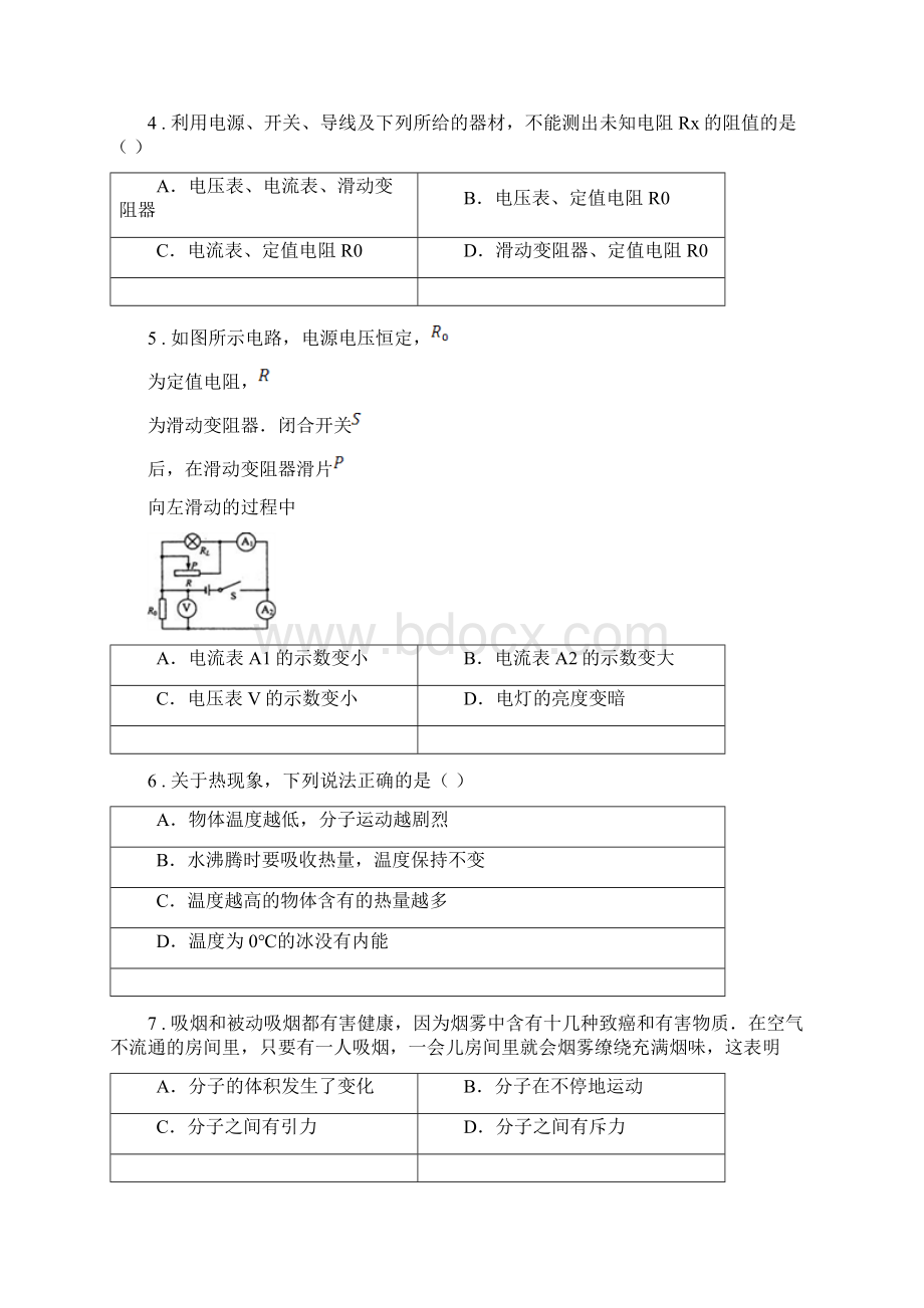 北师大版九年级一诊物理试题.docx_第2页