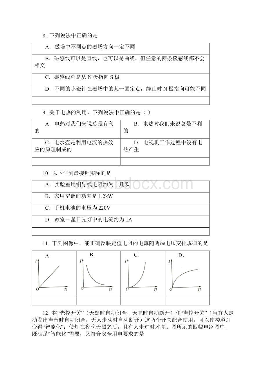 北师大版九年级一诊物理试题.docx_第3页