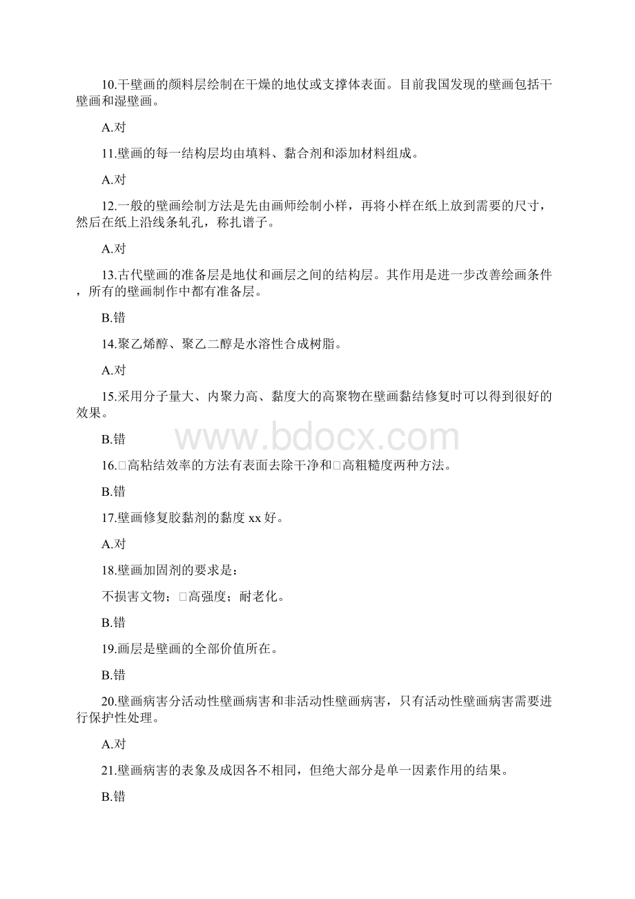 壁画答案Word文档下载推荐.docx_第2页