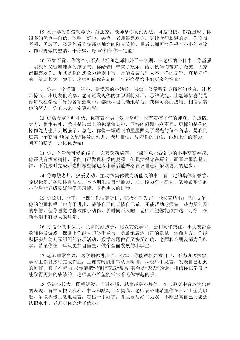 大班家园手册每周评语Word格式文档下载.docx_第3页