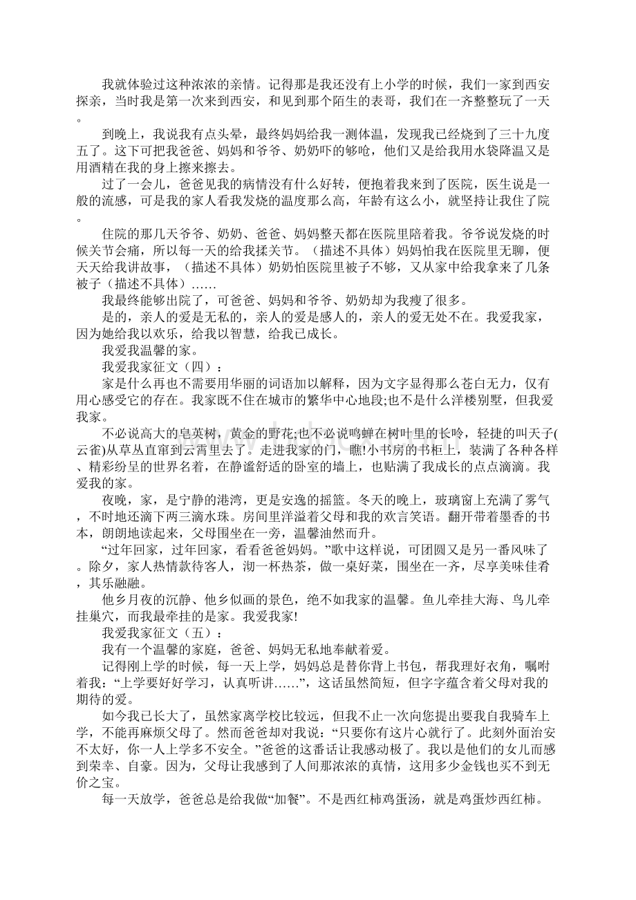 我爱我家征文.docx_第3页