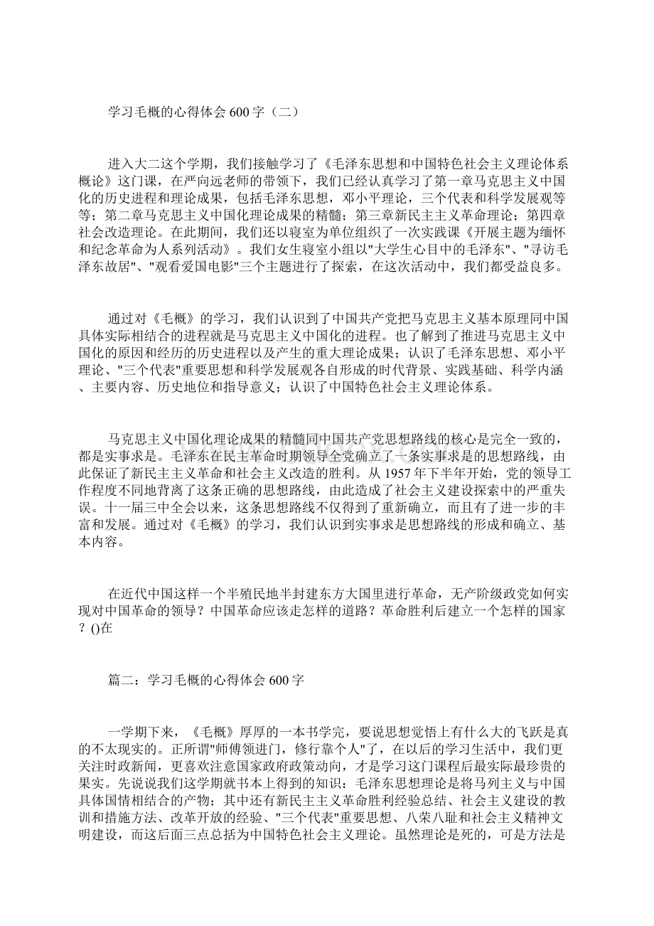 毛概学习心得体会范文.docx_第3页