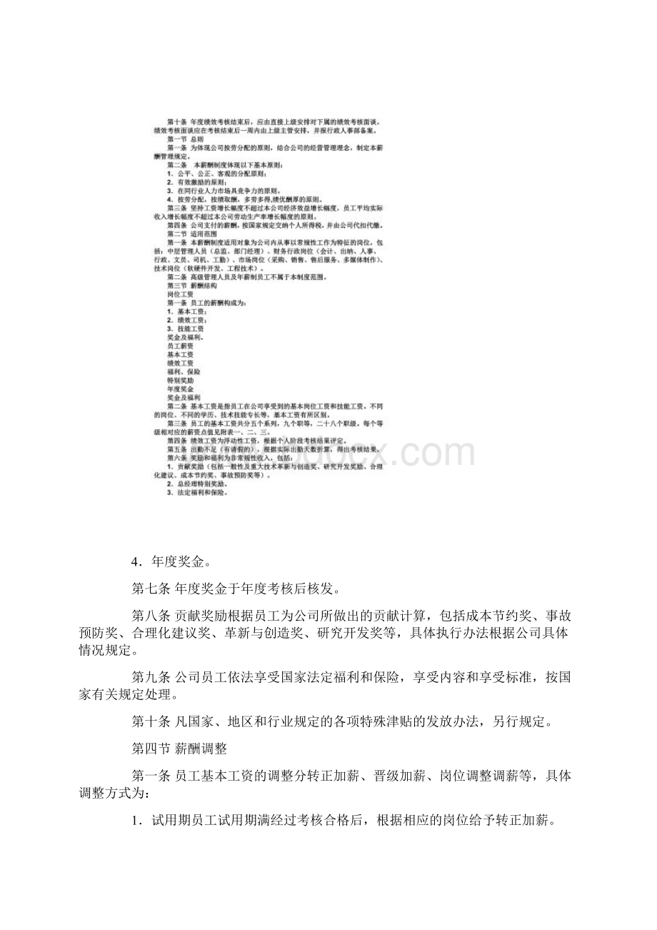 绩效考核详细的考核指标与计算方法文档格式.docx_第2页