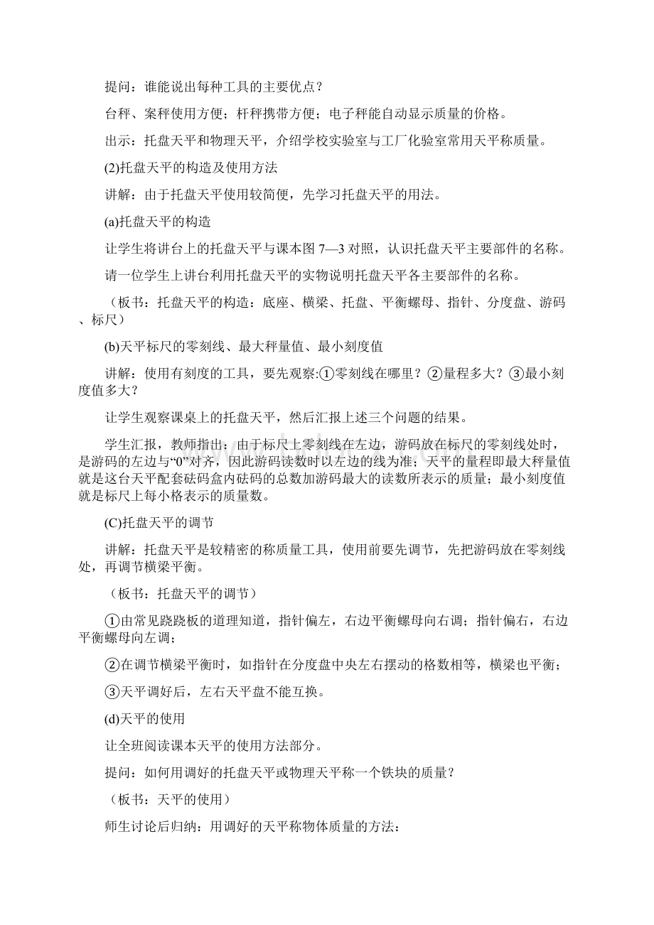 沪科版八年级物理质量教案.docx_第3页