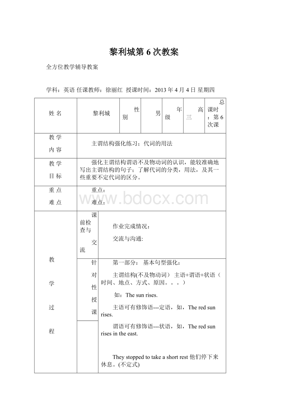 黎利城第6次教案Word文档下载推荐.docx