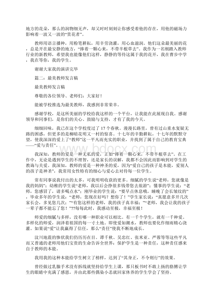 最美教师自荐短稿.docx_第2页