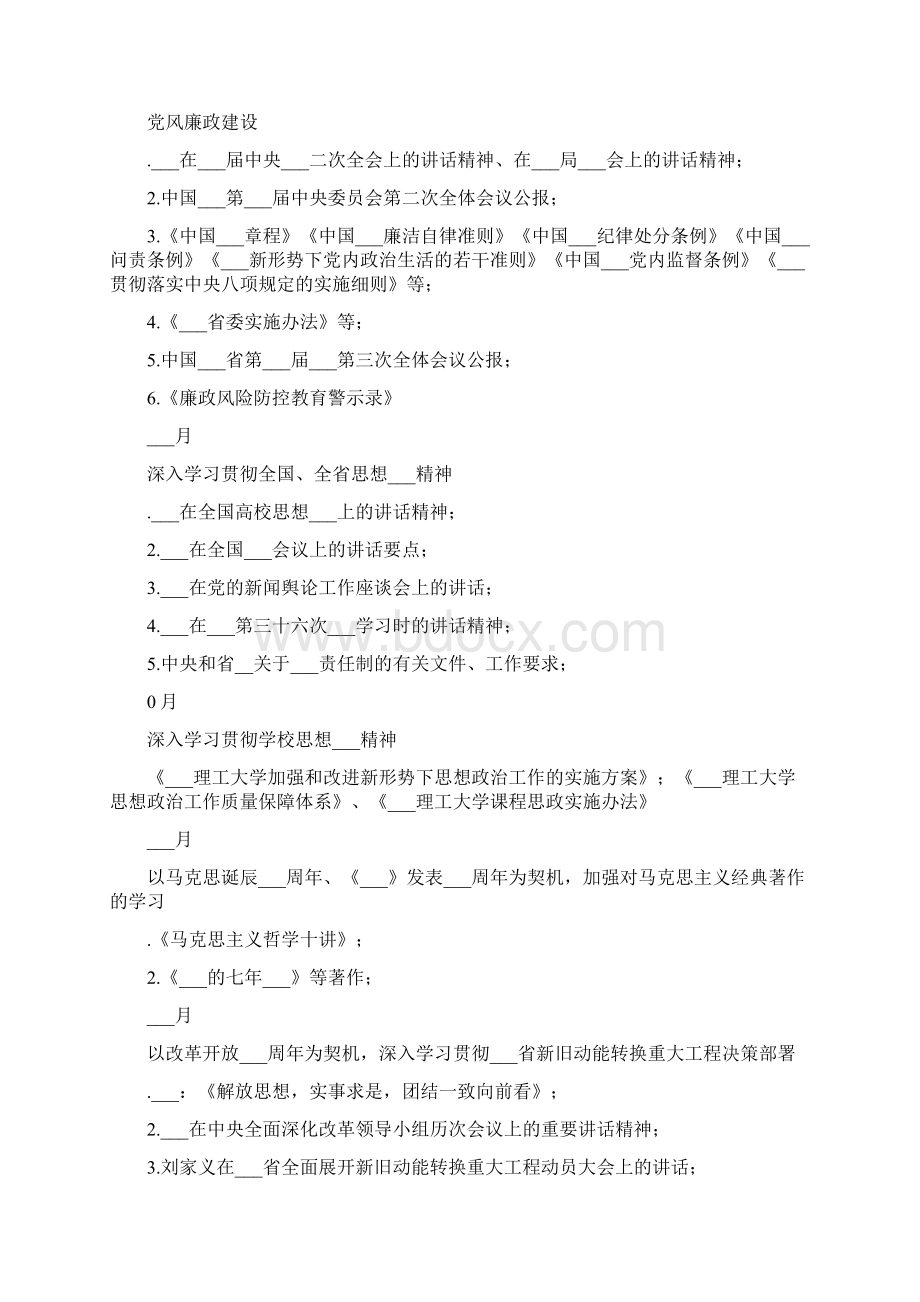 学院教职工政治理论学习计划.docx_第3页