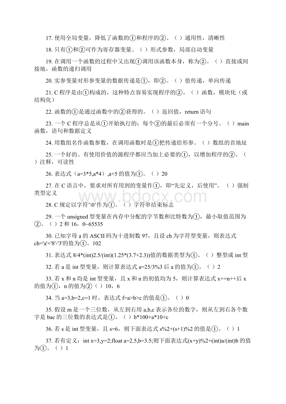 《C程序设计》课程复习资料.docx_第2页