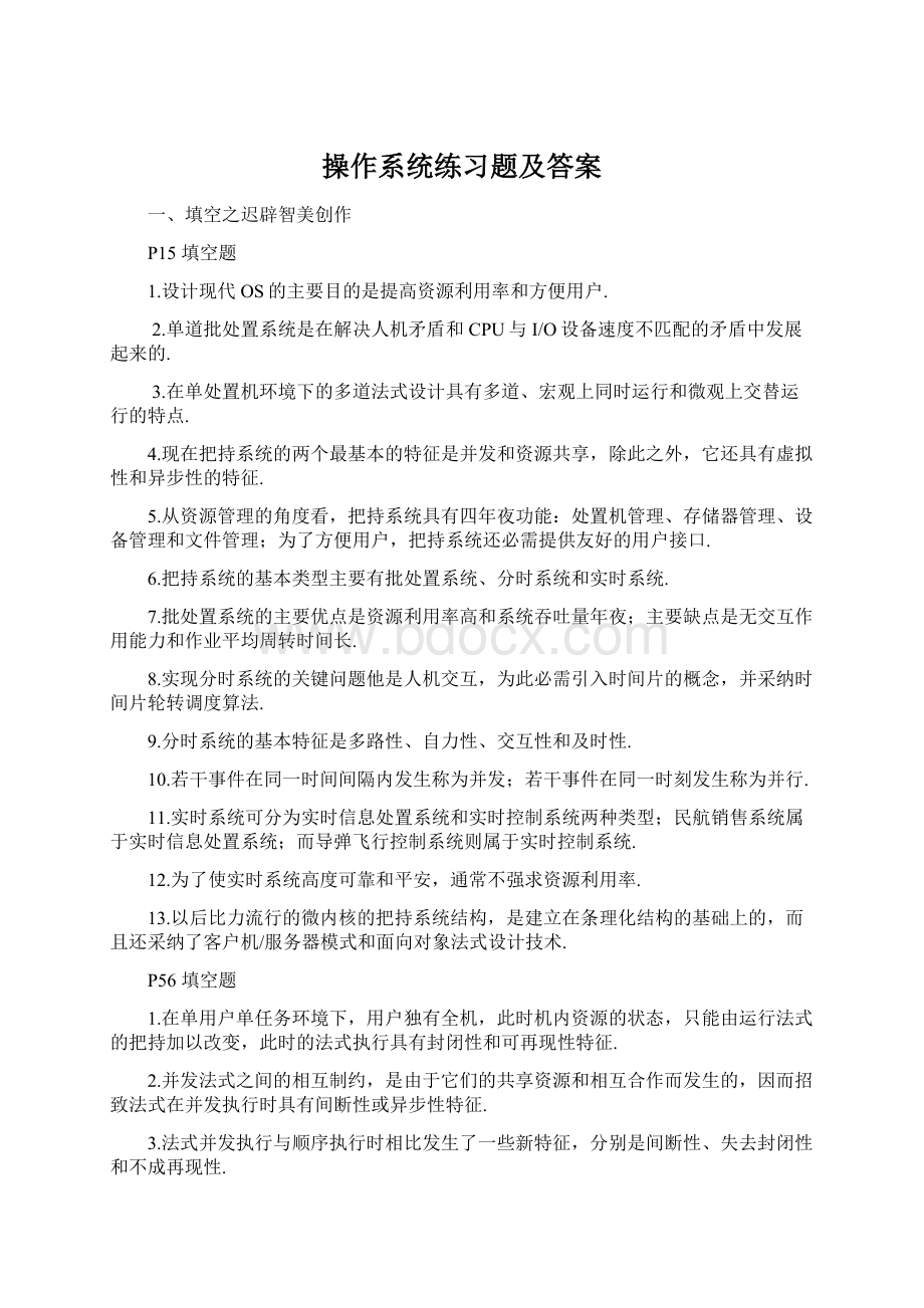 操作系统练习题及答案.docx