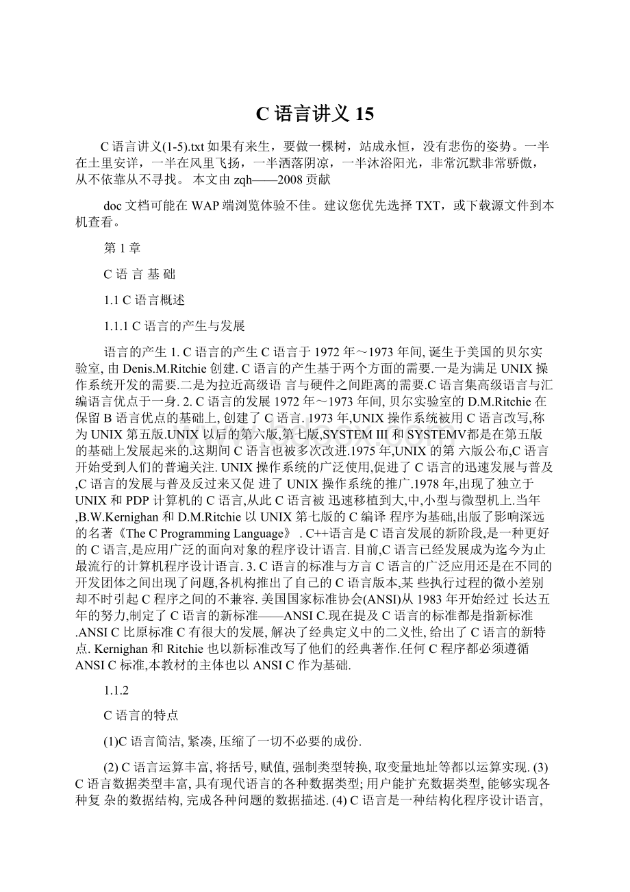 C语言讲义15Word文件下载.docx_第1页