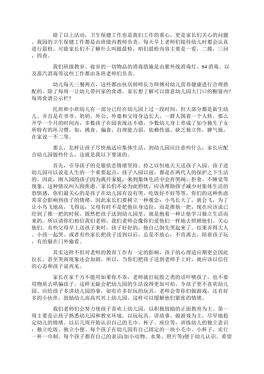 托班上学期期末家长会发言稿篇二.docx_第2页