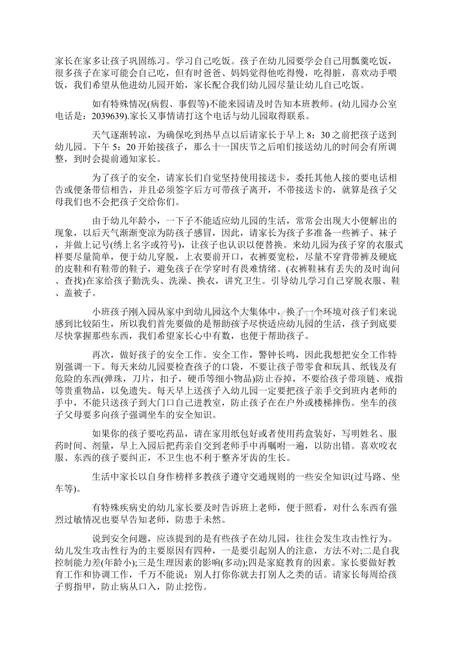 托班上学期期末家长会发言稿篇二.docx_第3页