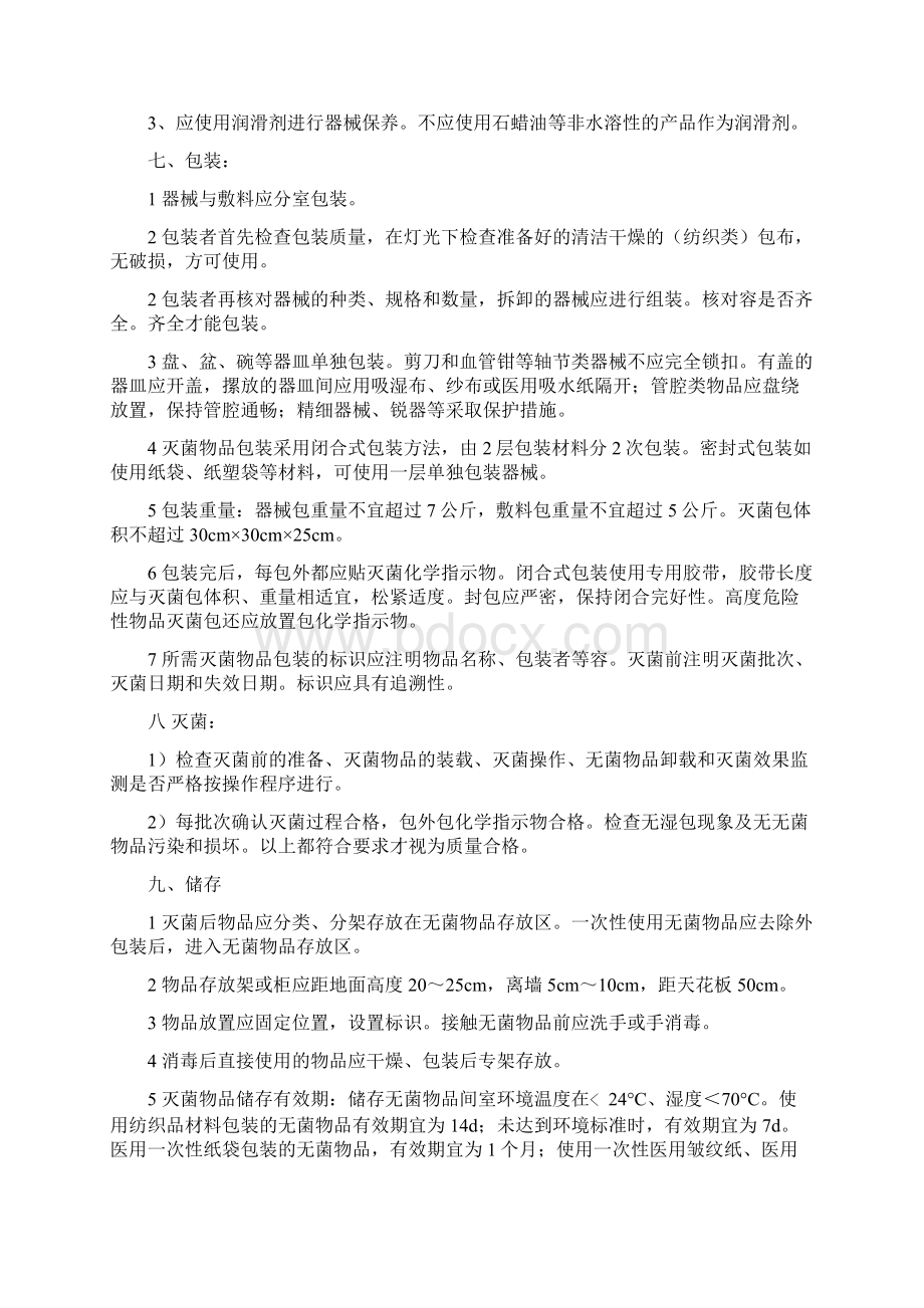 消毒供应室工作流程图文档格式.docx_第3页