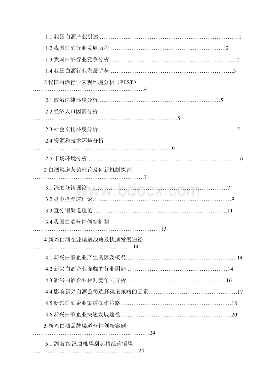 论新兴白酒品牌生存通路三稿.docx_第3页