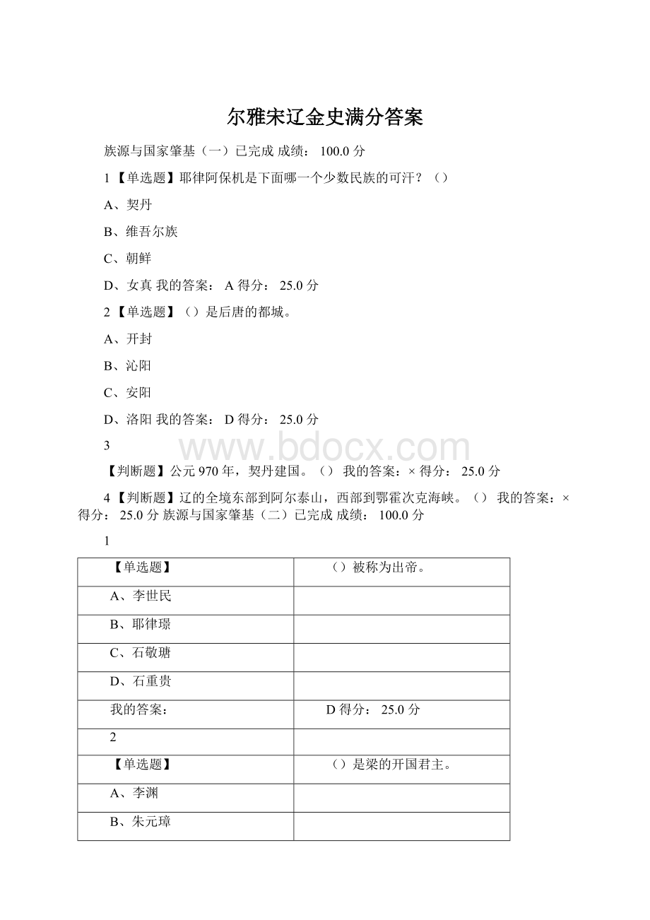 尔雅宋辽金史满分答案Word格式.docx_第1页