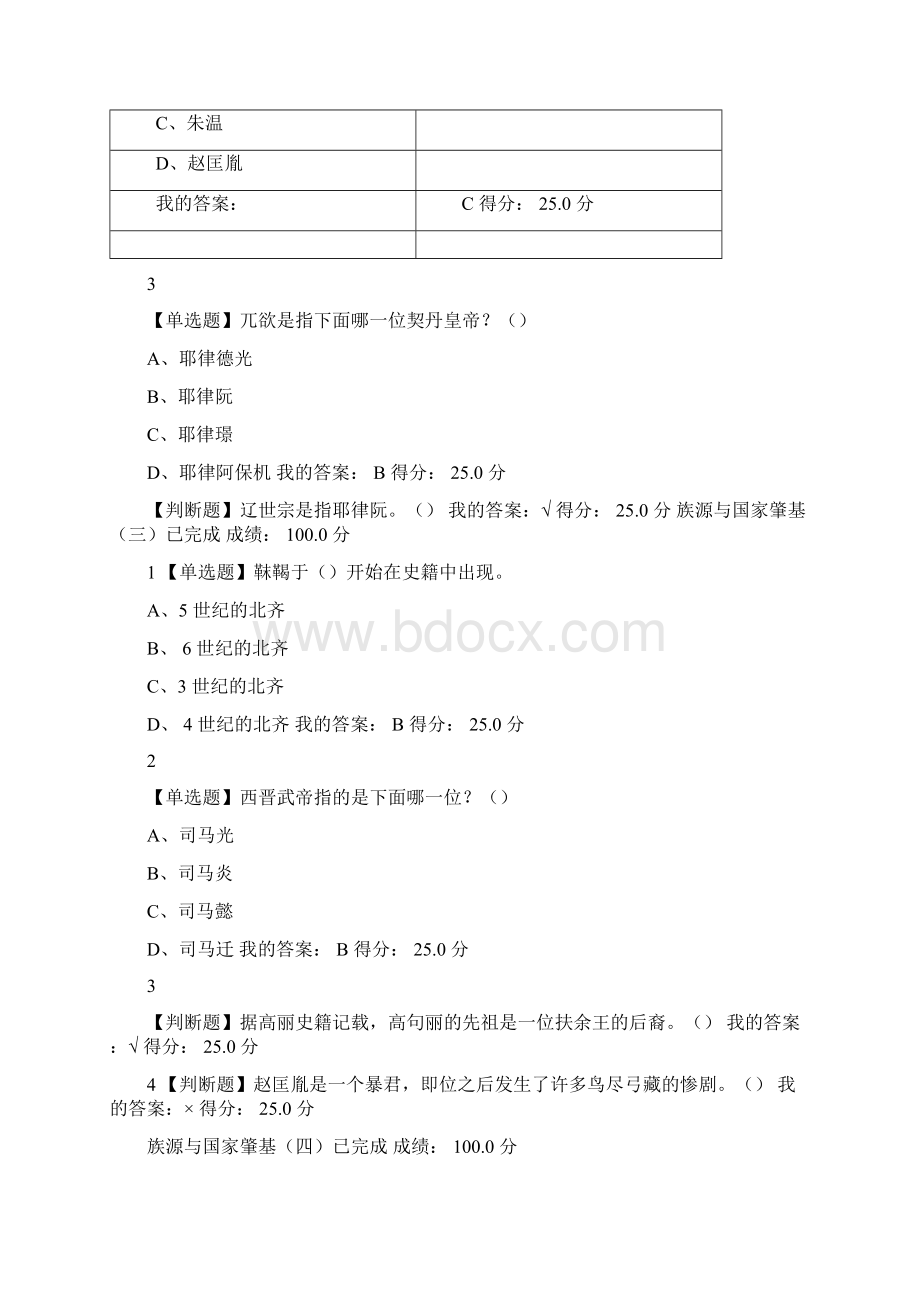 尔雅宋辽金史满分答案Word格式.docx_第2页