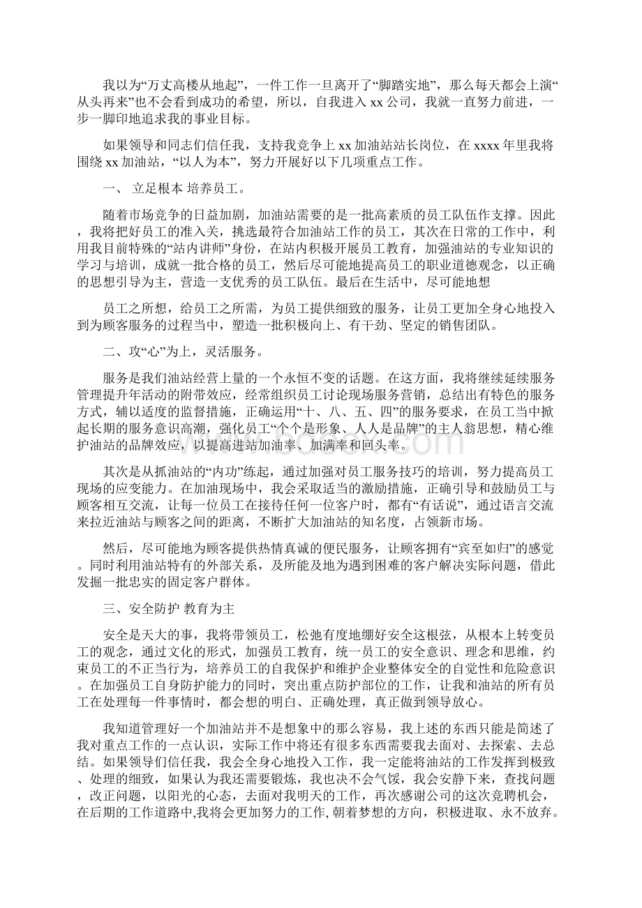 加油站站长竞聘演讲稿.docx_第3页