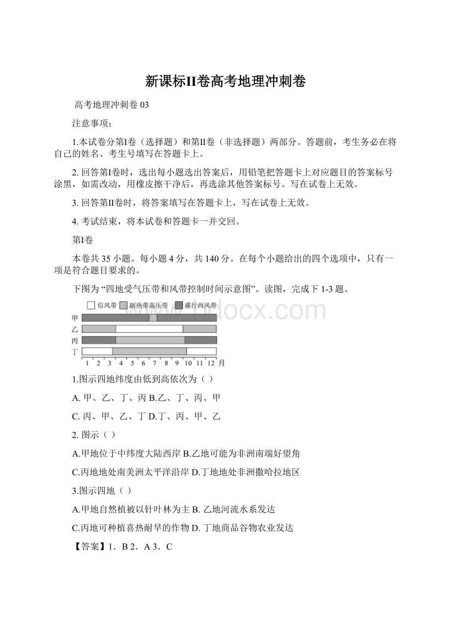 新课标Ⅱ卷高考地理冲刺卷.docx_第1页