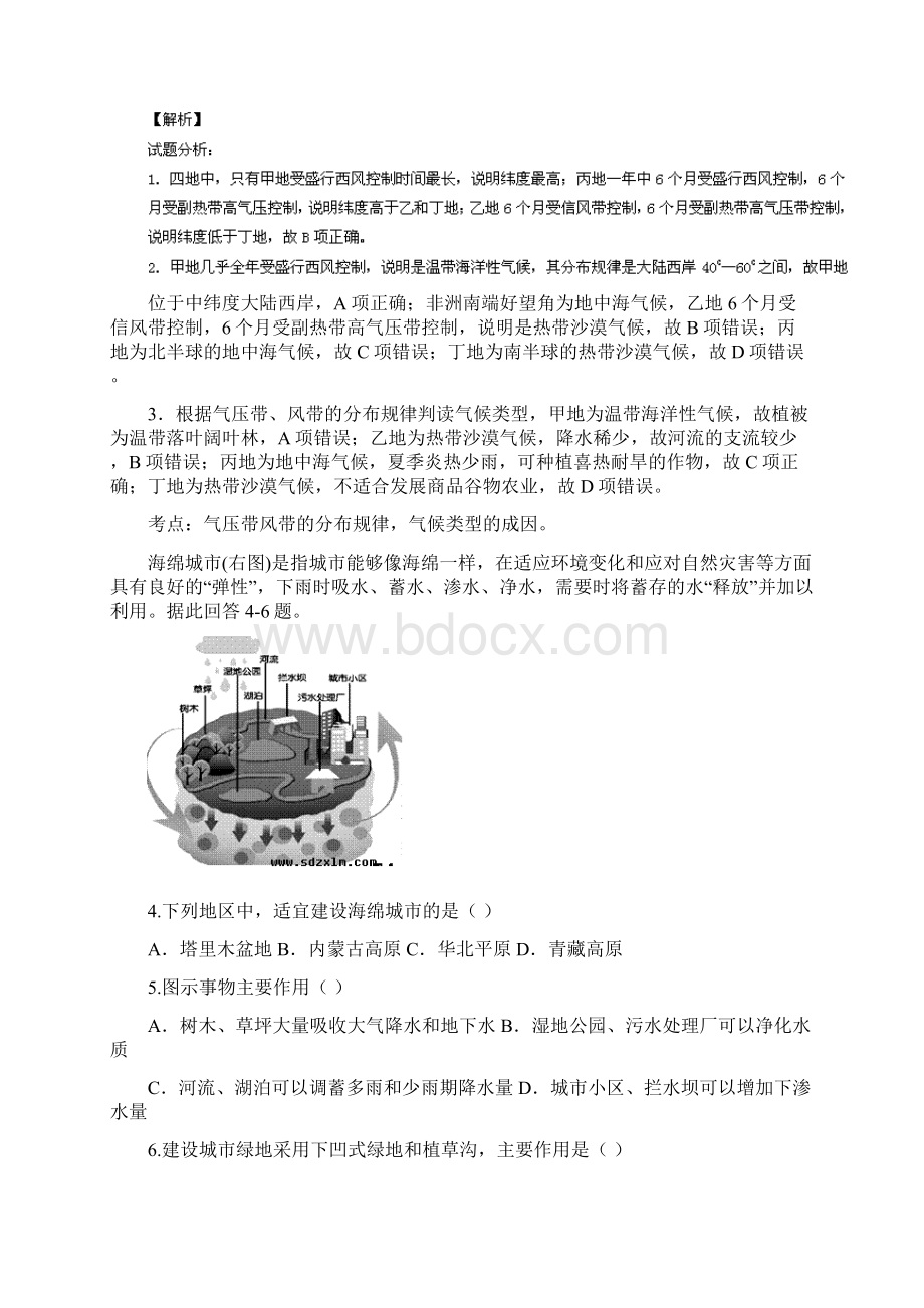 新课标Ⅱ卷高考地理冲刺卷.docx_第2页