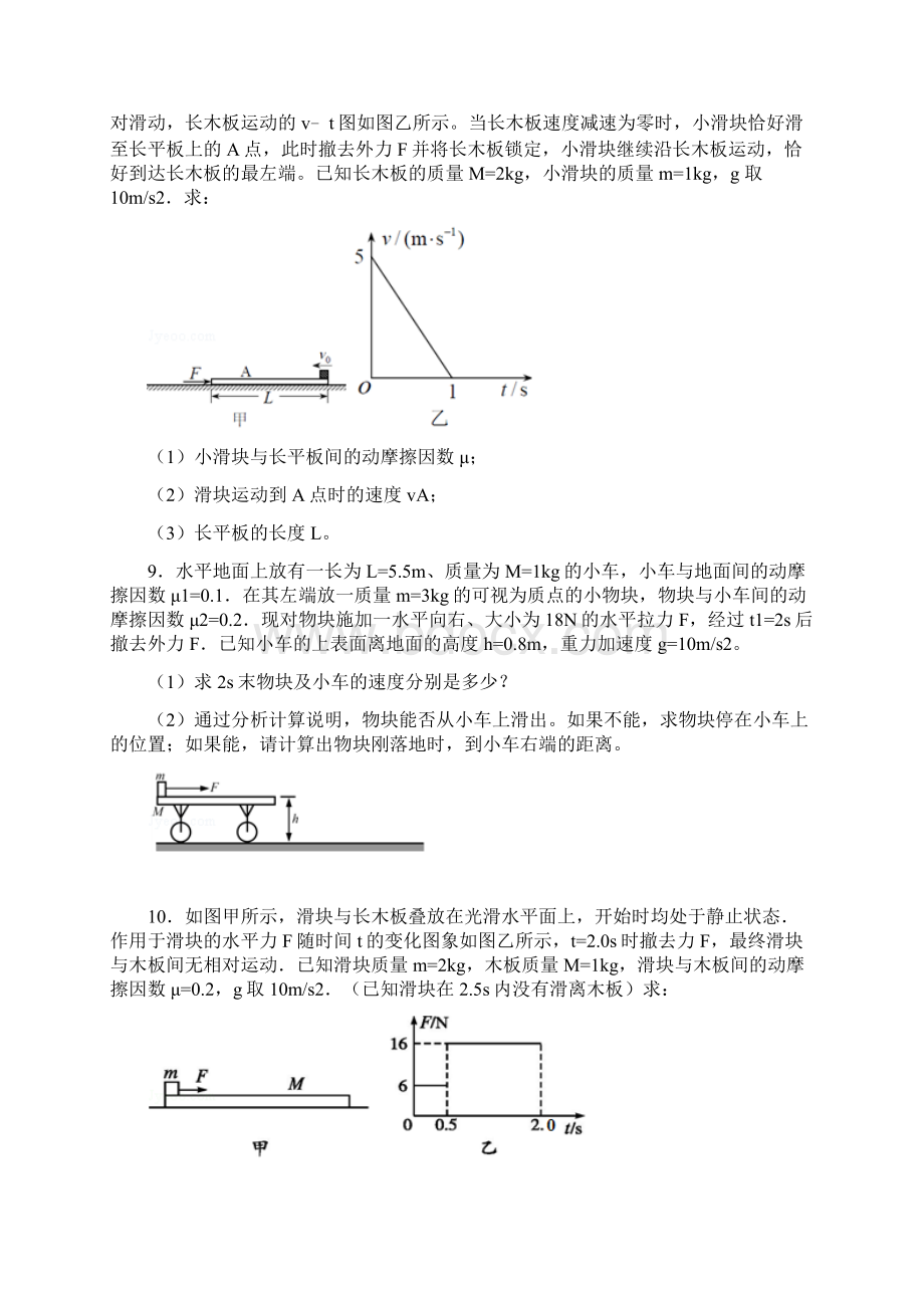 32滑块木块计算题doc.docx_第3页