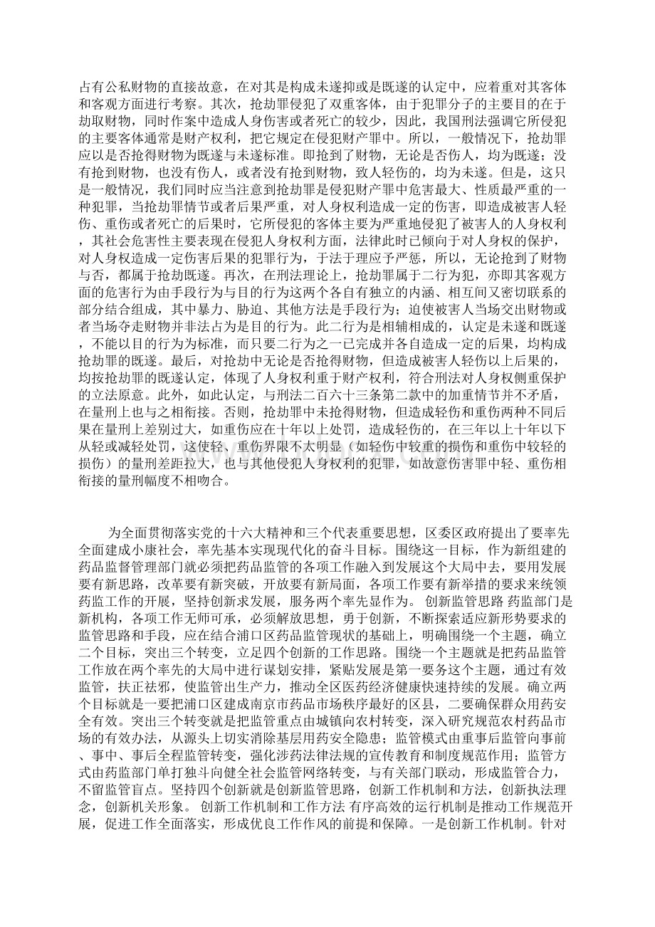 对抢劫罪中致人轻伤是否应认定为犯罪未遂的再思考文档格式.docx_第2页