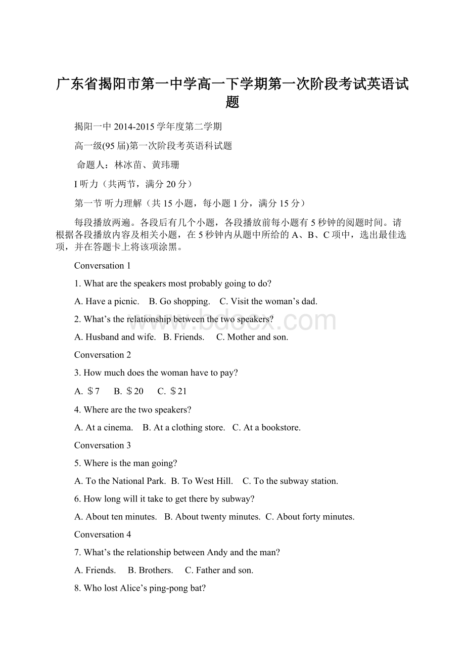 广东省揭阳市第一中学高一下学期第一次阶段考试英语试题.docx