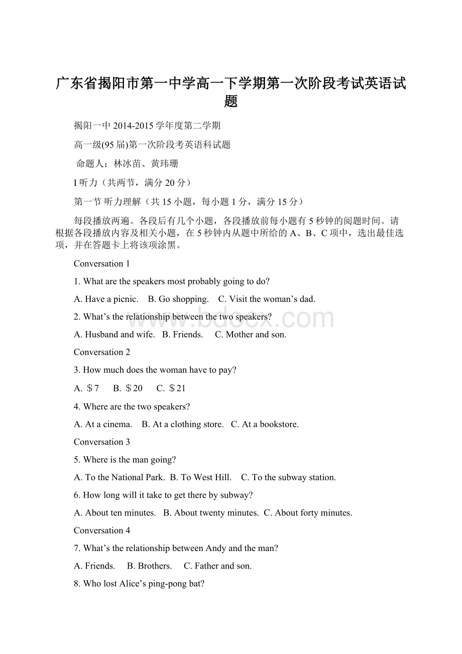 广东省揭阳市第一中学高一下学期第一次阶段考试英语试题Word格式文档下载.docx_第1页