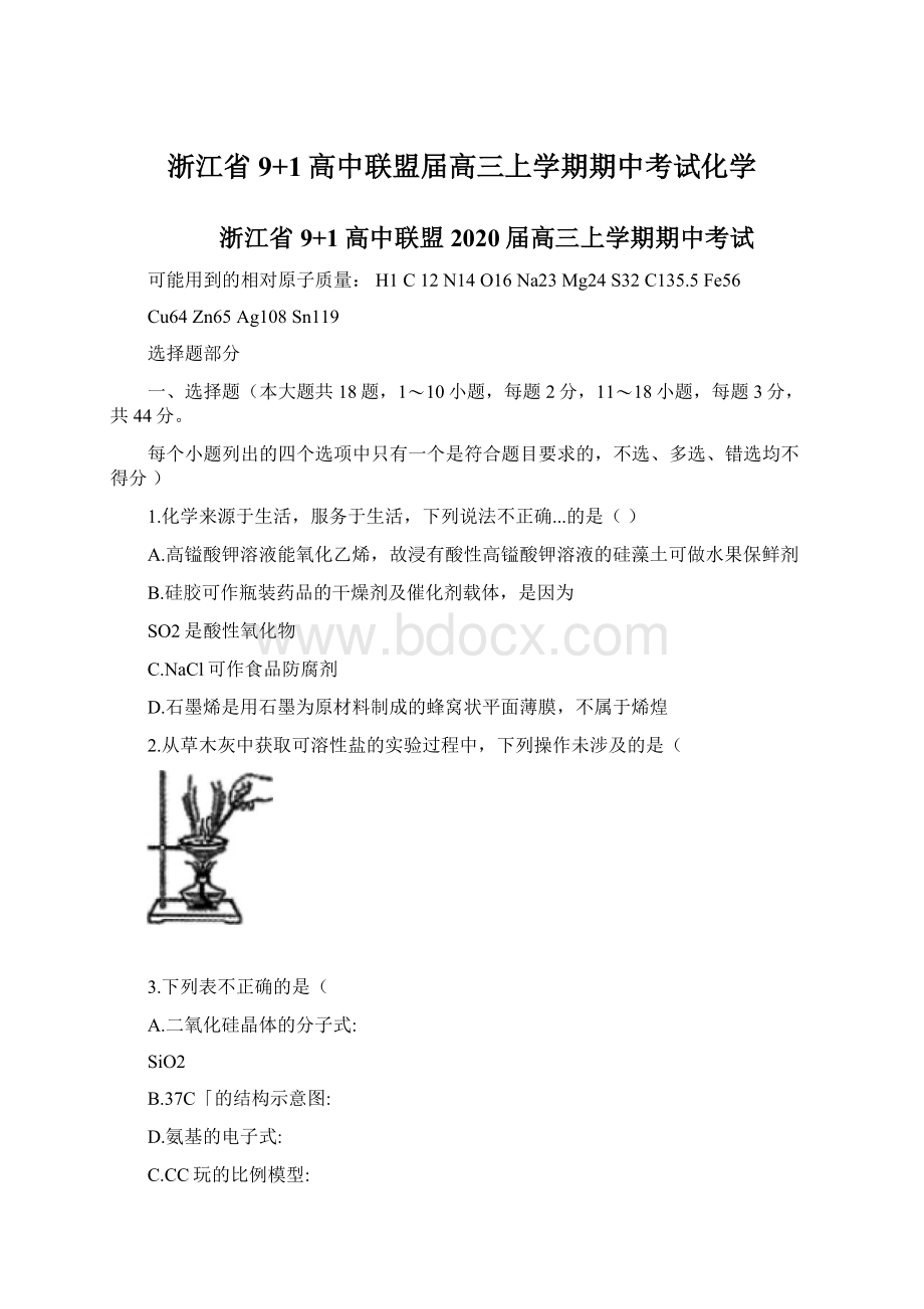 浙江省9+1高中联盟届高三上学期期中考试化学.docx_第1页