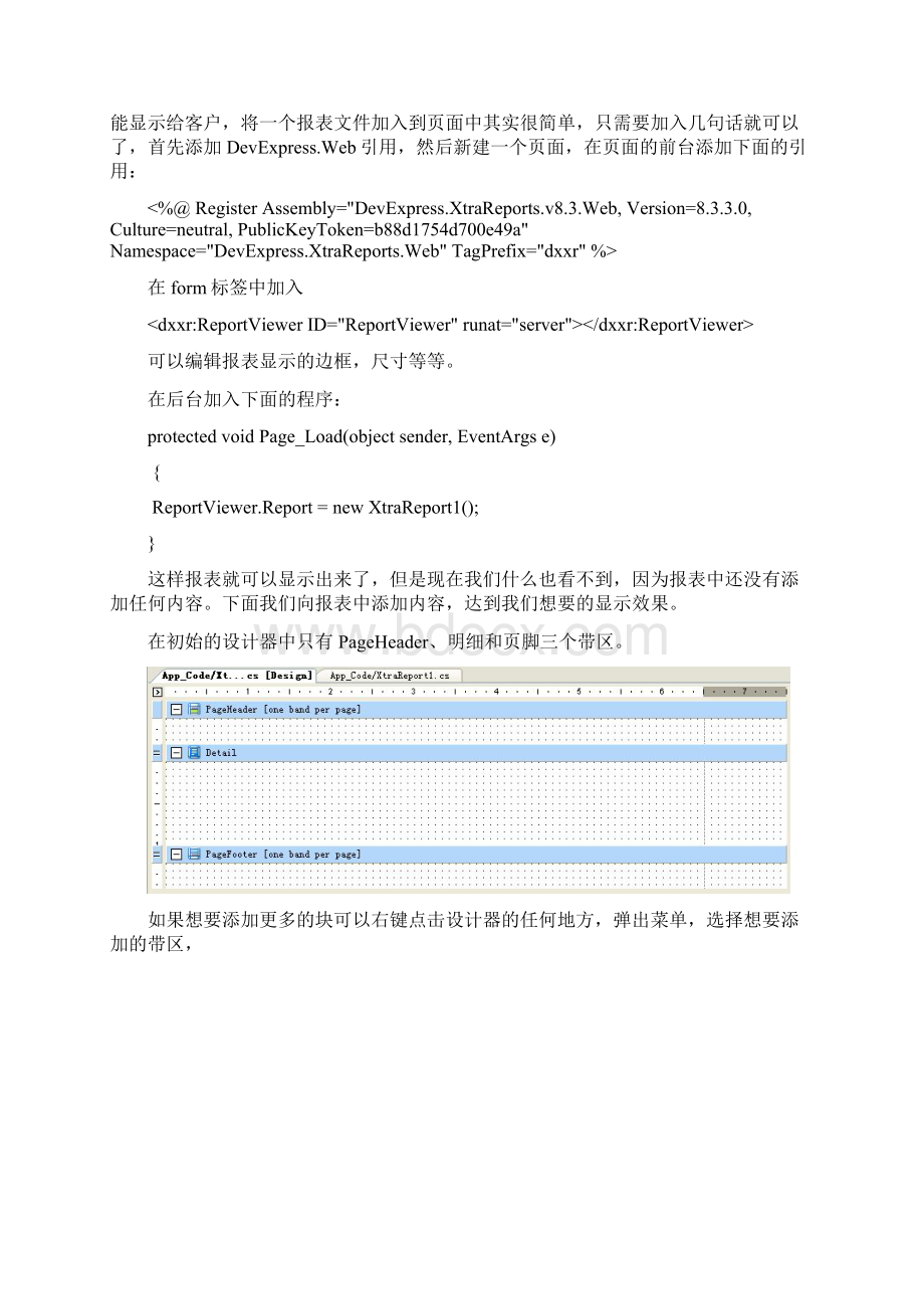 XtraReports简单应用.docx_第2页