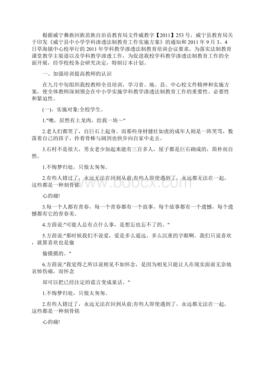 学科渗透法制教育计划.docx_第2页