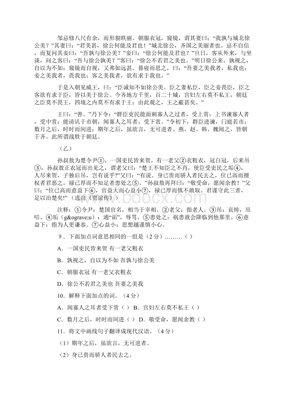 郴州市度九年级语文上册期末试题及答案Word文档格式.docx_第3页