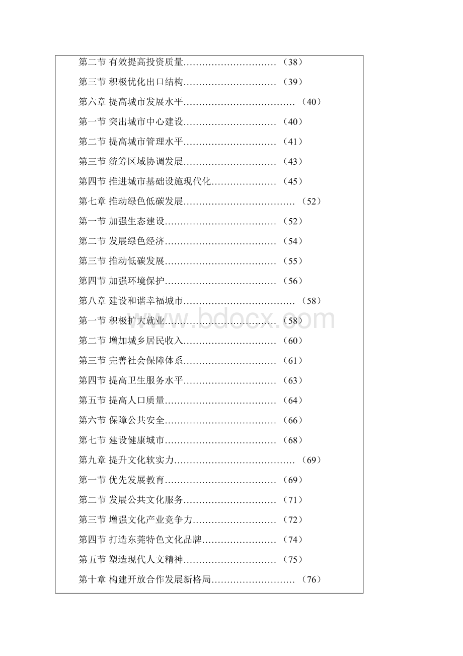 东莞市国民经济和社会发展第十二个五年规划纲要.docx_第2页