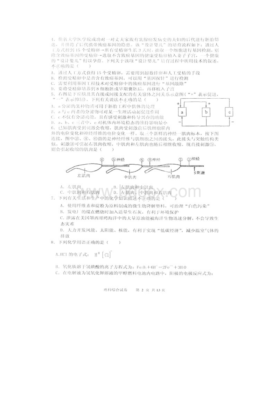 浙江省宁波市届高三理综十校联考试题无答案扫描版文档格式.docx_第2页