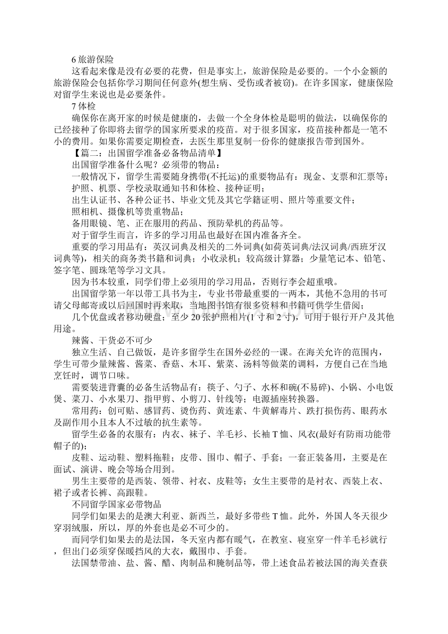 出国留学准备清单.docx_第2页