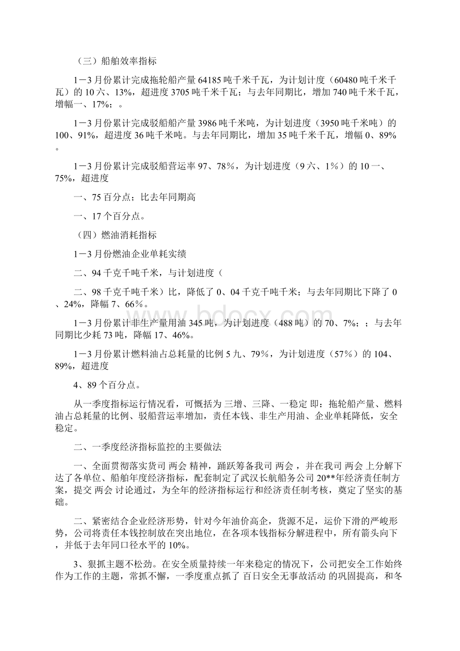 经济活动分析报告范文.docx_第2页